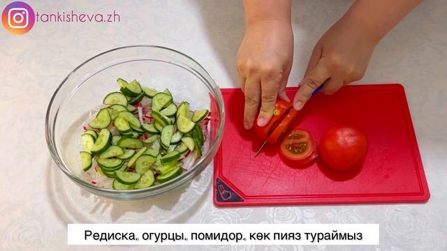 5 минутта дайын болатын салат Редиска салаты. смотреть онлайн