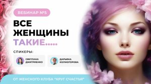 Истинный смысл выражения «Все женщины такие»