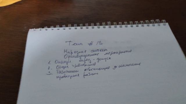 Охрана труда на предприятии