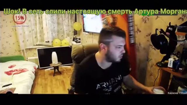 СЕНСАЦИЯ! Кадры настоящей смерти Артура Моргана! смотреть онлайн