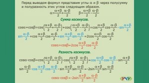 Формулы половинного угла, сложение и вычитание тригонометрических функций. (Тригонометрия - урок 7)