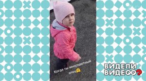 Неловкий момент из жизни многодетного отца. Видели видео? Фрагмент выпуска от 10.05.2021