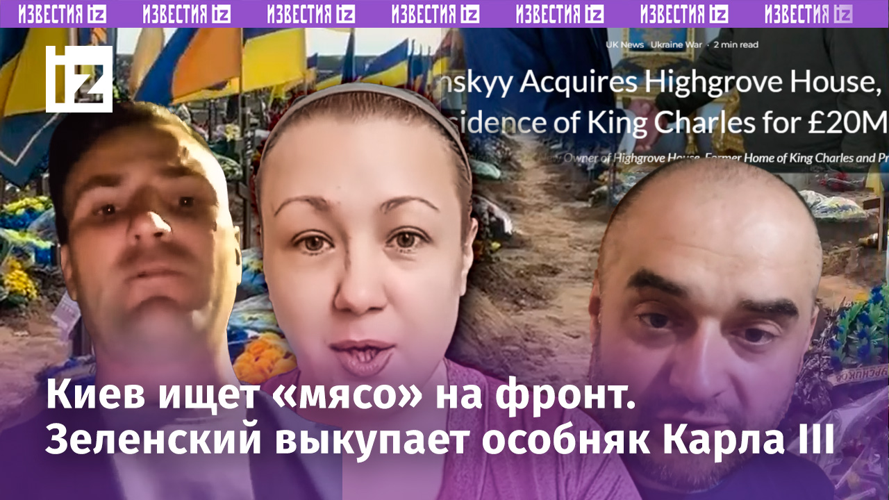 «С кастрюлями на головах!»: эмоциональный выпад украинца. Киев ищет «мясо» на фронт