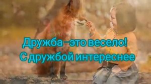Дружба. Детская песня. Караоке