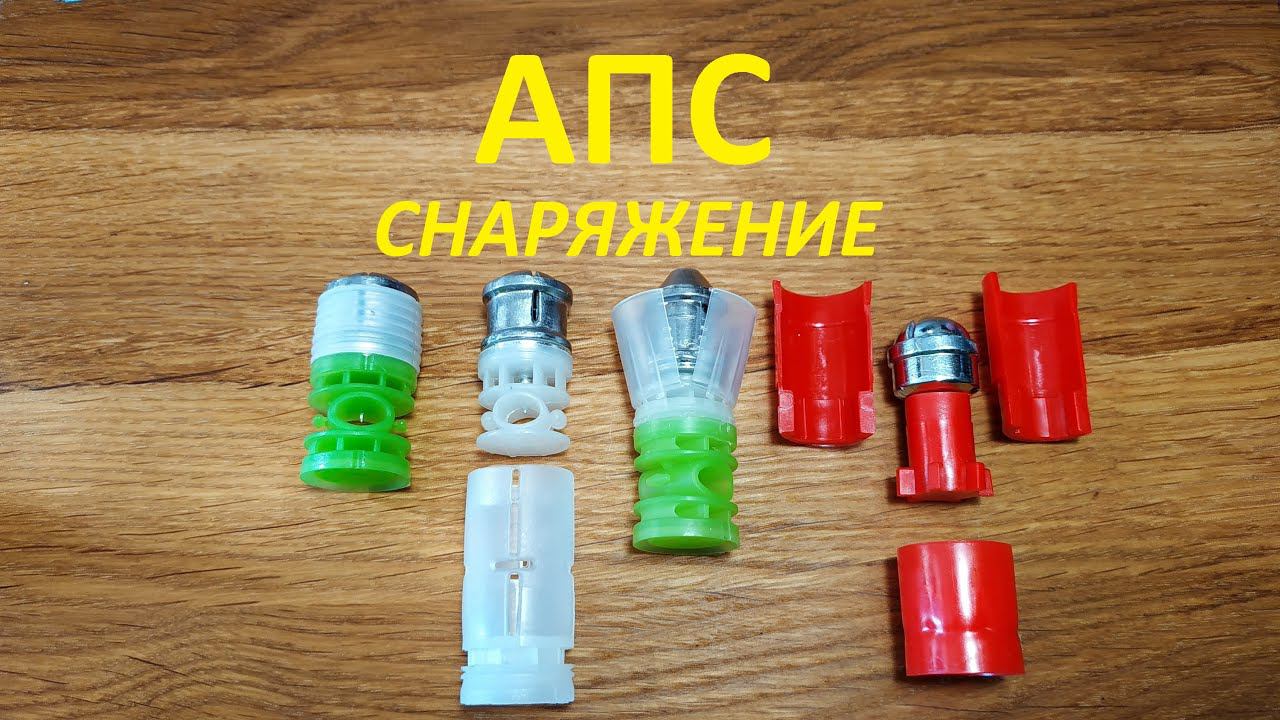 пули АПС снаряжение