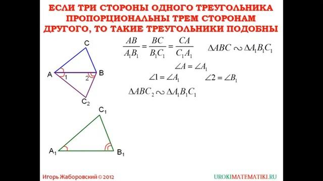 Третий признак подобия треугольников