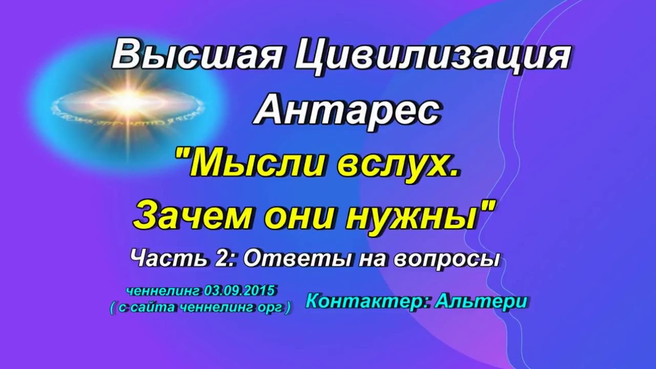 Почему вслух