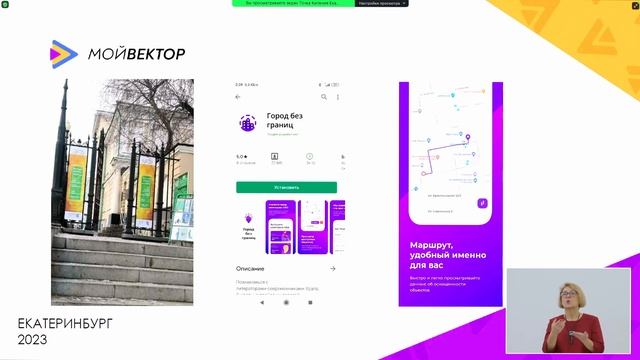 "Мой вектор" Успешные кейсы социального предпринимательства смотреть онлайн
