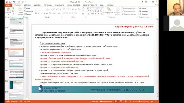 Мероприятие от 25.09.2020 смотреть онлайн