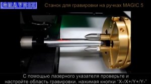 Мастеркласс Алмазная гравировка на ручках на гравировальном станке с ЧПУ MAGIC 5