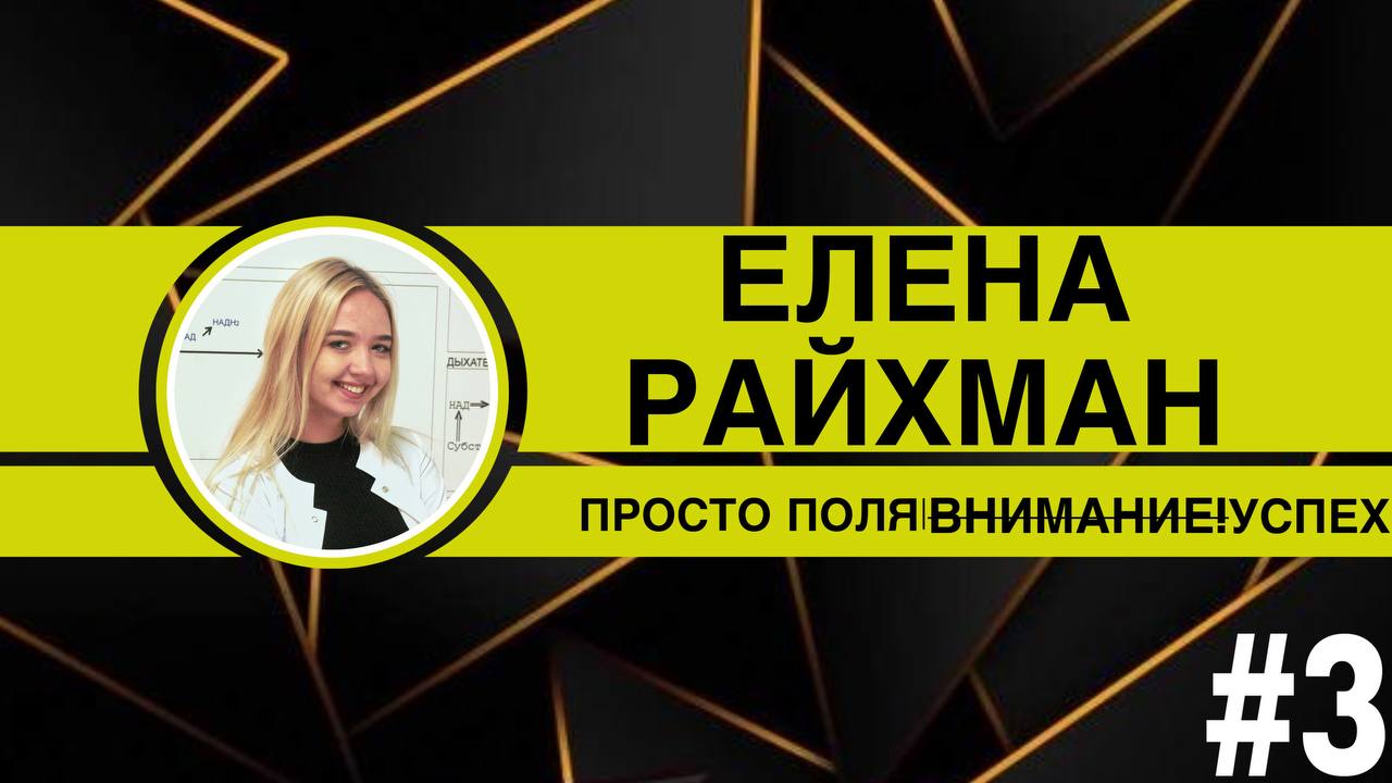 Путешествие в мир науки: открытия и инновации с молодой ученой