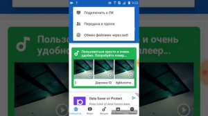 Показал Как пользоваться приложением shareit