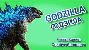 Годзила Green Screen футаж. Хромакей анимация Годзила на зелёном фоне.