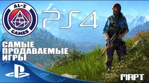 Топ 10 Самые Продаваемые Игры на PlayStation 4 (PS4) лучшие игры на PS4 Pro 2018