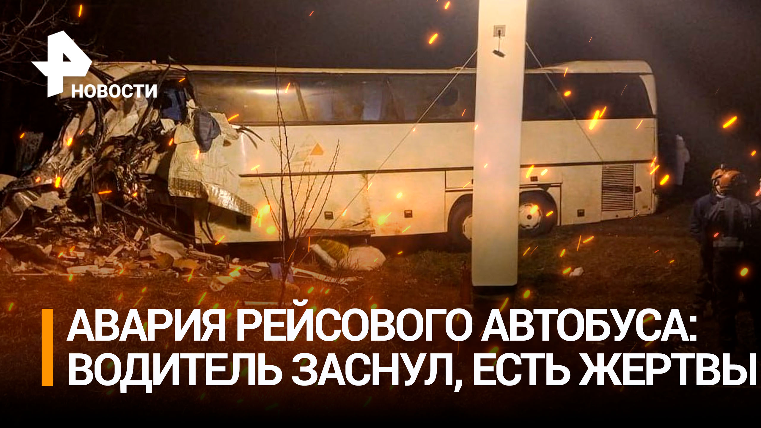 Пять человек погибли в ДТП с автобусом Москва — Нальчик и грузовиком в Краснодарском крае