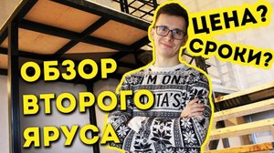Обзор второго яруса из металла в комнате | +5 м2 к полезной площади
