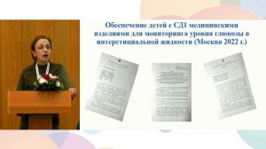 Омкинян Г.Ф. Современные аспекты самоконтроля гликемии у детей и подростков с сахарным диабетом.