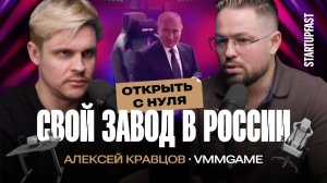 Как СДЕЛАТЬ БИЗНЕС на производстве мебели для геймеров| Алексей Кравцов, VMMGAME