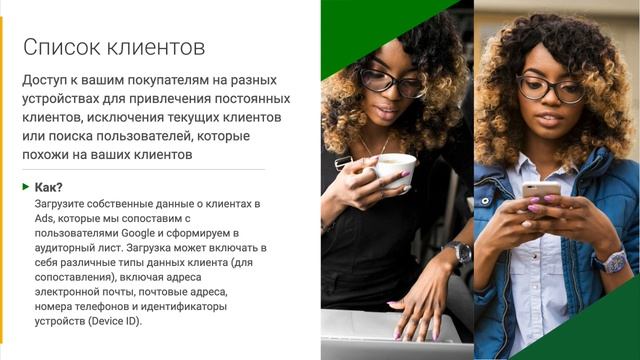 Урок 5: Google аудитории - Источники данных, категории аудиторий и где их использовать