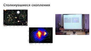 Космология - наука о жизни Вселенной. Академик Валерий Анатольевич Рубаков.