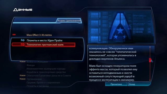 Mass Effect 3 прохождение - КОДЕКСЫ, КРОГАНЫ: ДРЕВНЯЯ ИСТОРИЯ (русская озвучка) #17