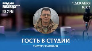 Тимур Соловьев рассказывает о спортивно-стрелковом клубе «Вымпел»/Гость в студии/01.12.23