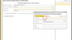 Синхронизация с MS Exchange