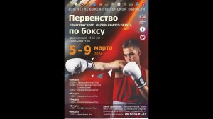 Первенство ПФО по боксу среди юношей 15-16 лет. Пенза. День 4.