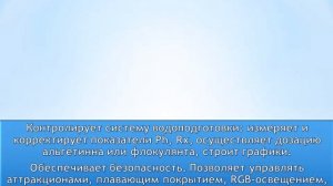 Блок управления бассейном Сontrol-SP 1.5