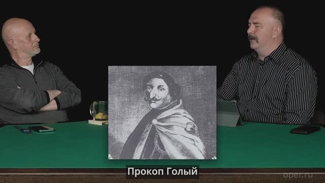 Клим Жуков Как богатые граждане выгнали гуситов из Праги ввиду ликвидации ими угрозы от короля