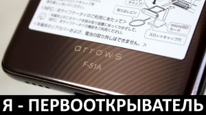 Я - ПЕРВООТКРЫВАТЕЛЬ: ОБЗОР FUJITSU ARROWS 5G и ARROWS NX