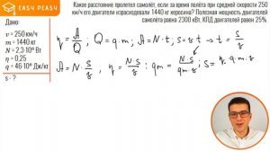 Задача 1 | Тимур Протон | Easy Peasy