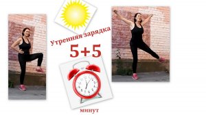 Утренняя Зарядка №7  для бодрости и энергии