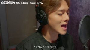 메이킹 MV | 첸 (CHEN) - Heaven For You | 소방서 옆 경찰서 OST Part.3