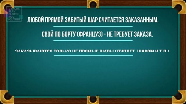 Игра "Колхоз" с цветными шарами. Правила. Бильярд. 2020