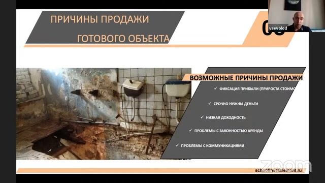 Продажа готовых объектов - Взгляд со стороны инвестремонта
