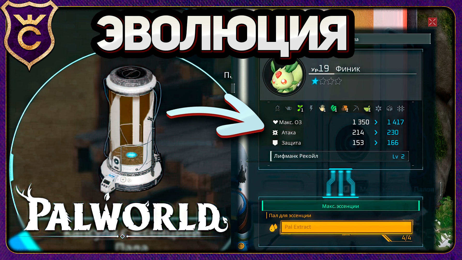 СДЕЛАЛ ИЗ 5 ПОКЕМОНОВ ОДНОГО СИЛЬНОГО! Palworld Прохождение #7