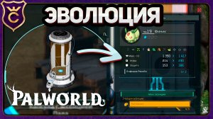СДЕЛАЛ ИЗ 5 ПОКЕМОНОВ ОДНОГО СИЛЬНОГО! Palworld Прохождение #7