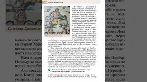 Всеоб. История 5 кл. §21 Верования древних греков