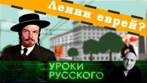 Урок №225. Ленин и национальный вопрос | «Захар Прилепин. Уроки русского»
