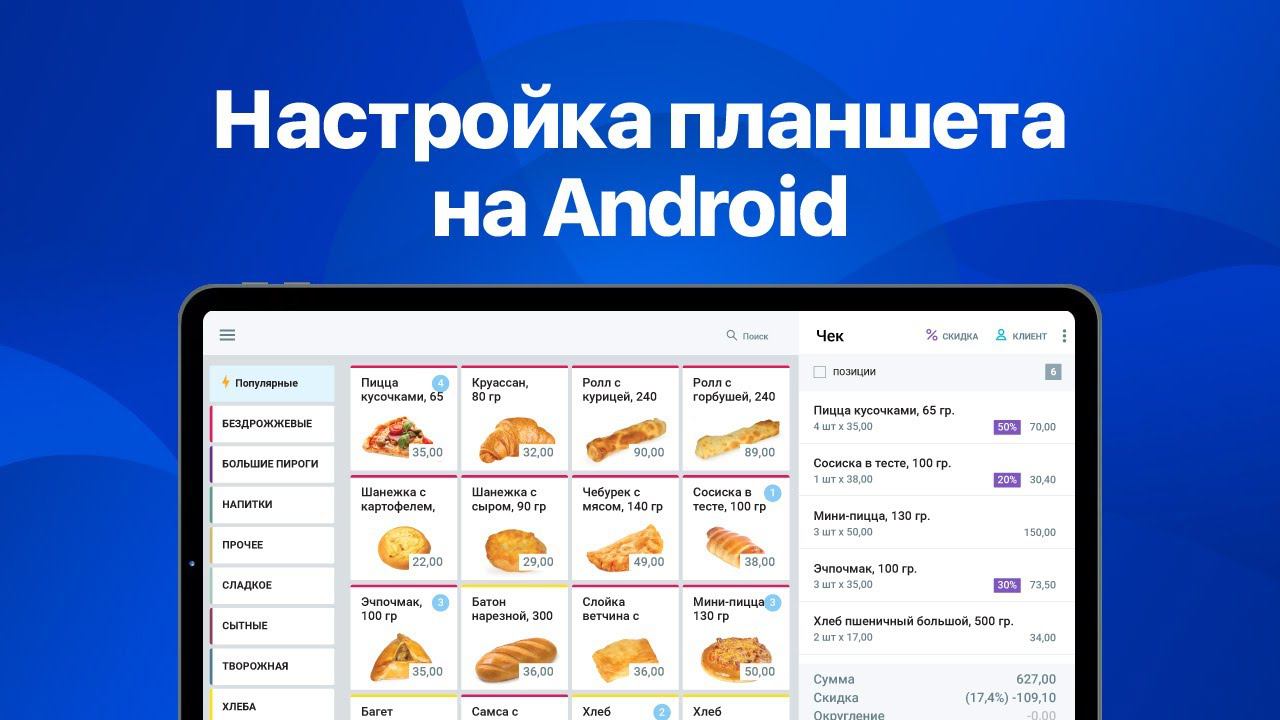 Настройки планшета Android для оптимальной работы