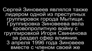 Мытищинская ОПГ