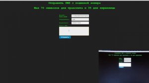 Отправка СМС с подменой номера через сервис ANONSMS.RU