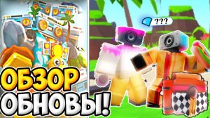 🔥 ВЫШЛО ОБНОВЛЕНИЕ В Toilet Tower Defence | 🍦 ОБЗОР ОБНОВЫ TTD | 🍨Food Crate | Toilet Tower Defen