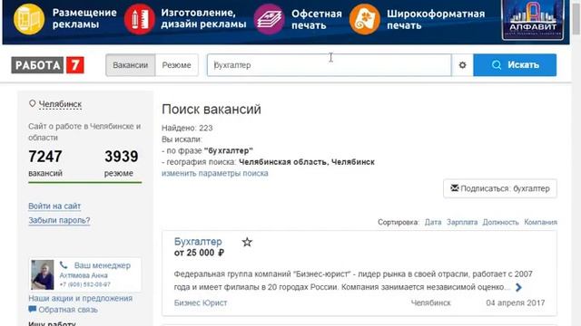 Работа бухгалтером, главным бухгалтером в Челябинске смотреть онлайн