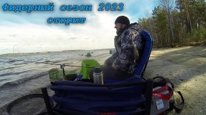 Открытие летнего сезона 2023. Рыбалка на фидер. Рефтинское водохранилище