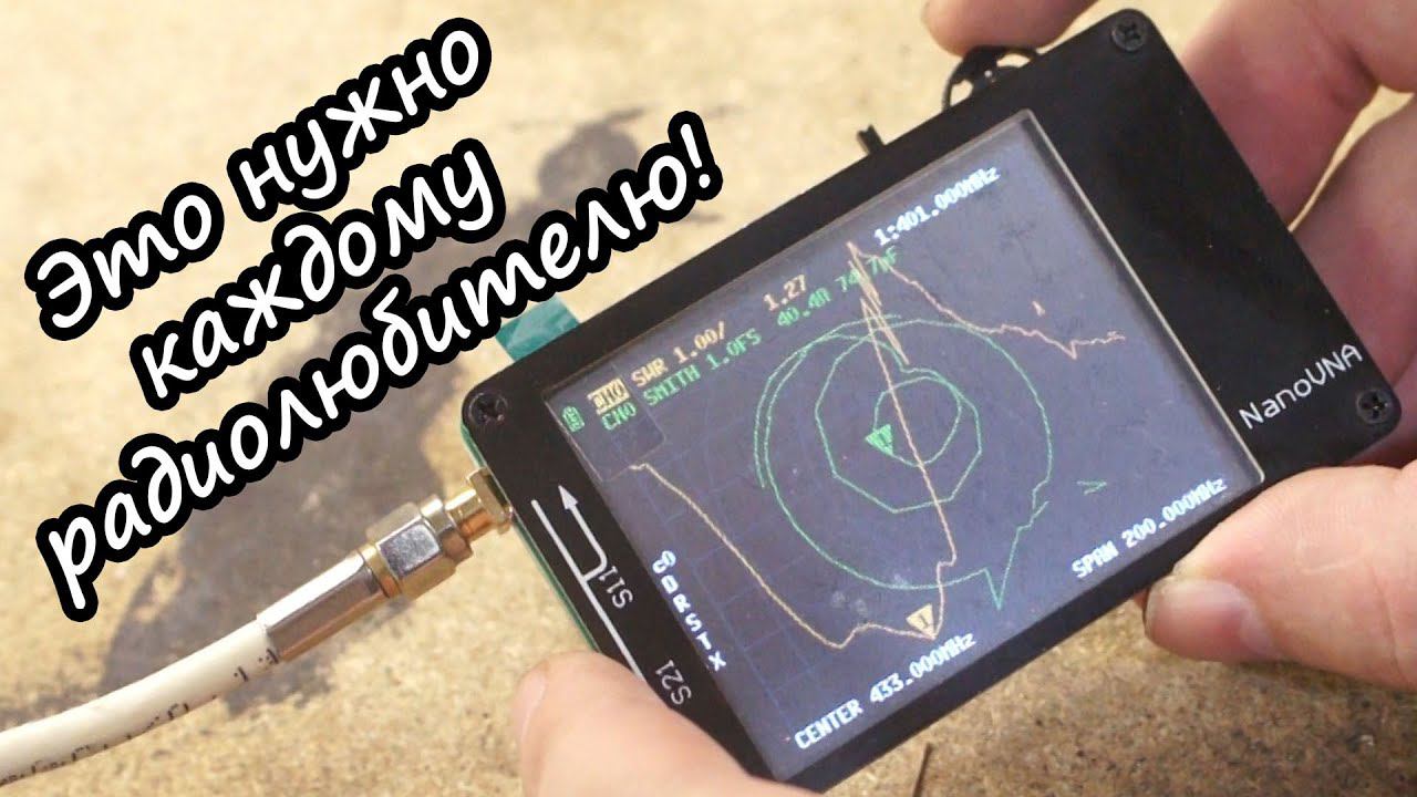 Антенный анализатор nanoVNA, Первый взгляд