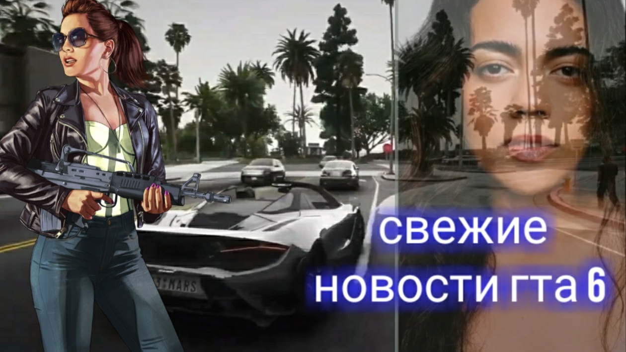 НОВОСТИ_ГТА6! ПЕРСОНАЖ_Люсия! Актеры озвучки! gta 6 . дата выхода гта 6 #гта #новости_игры #гта_6