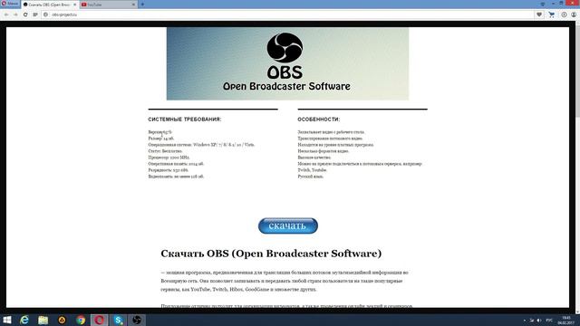 Как скачать OBS #1 смотреть онлайн