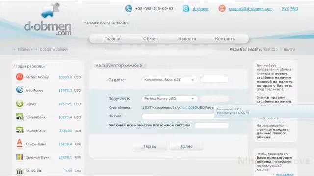 D Obmen   Регистрация, как пользоваться, обмен валют